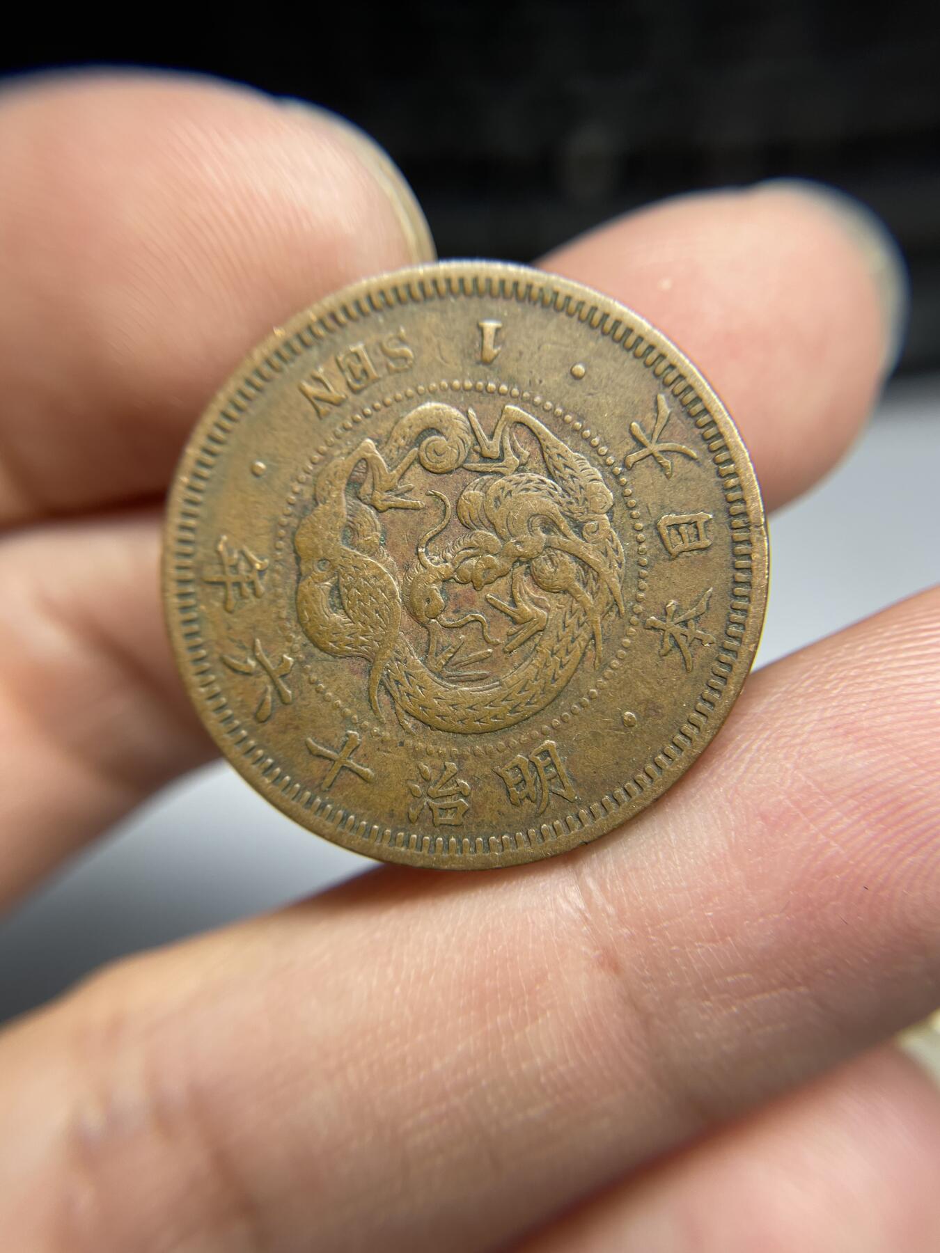 每日一拍，2024年集古藏今外币拍卖第十六期-第4场—（总第154拍），可以寄存60天，满160元包邮。 明治16年龙一钱