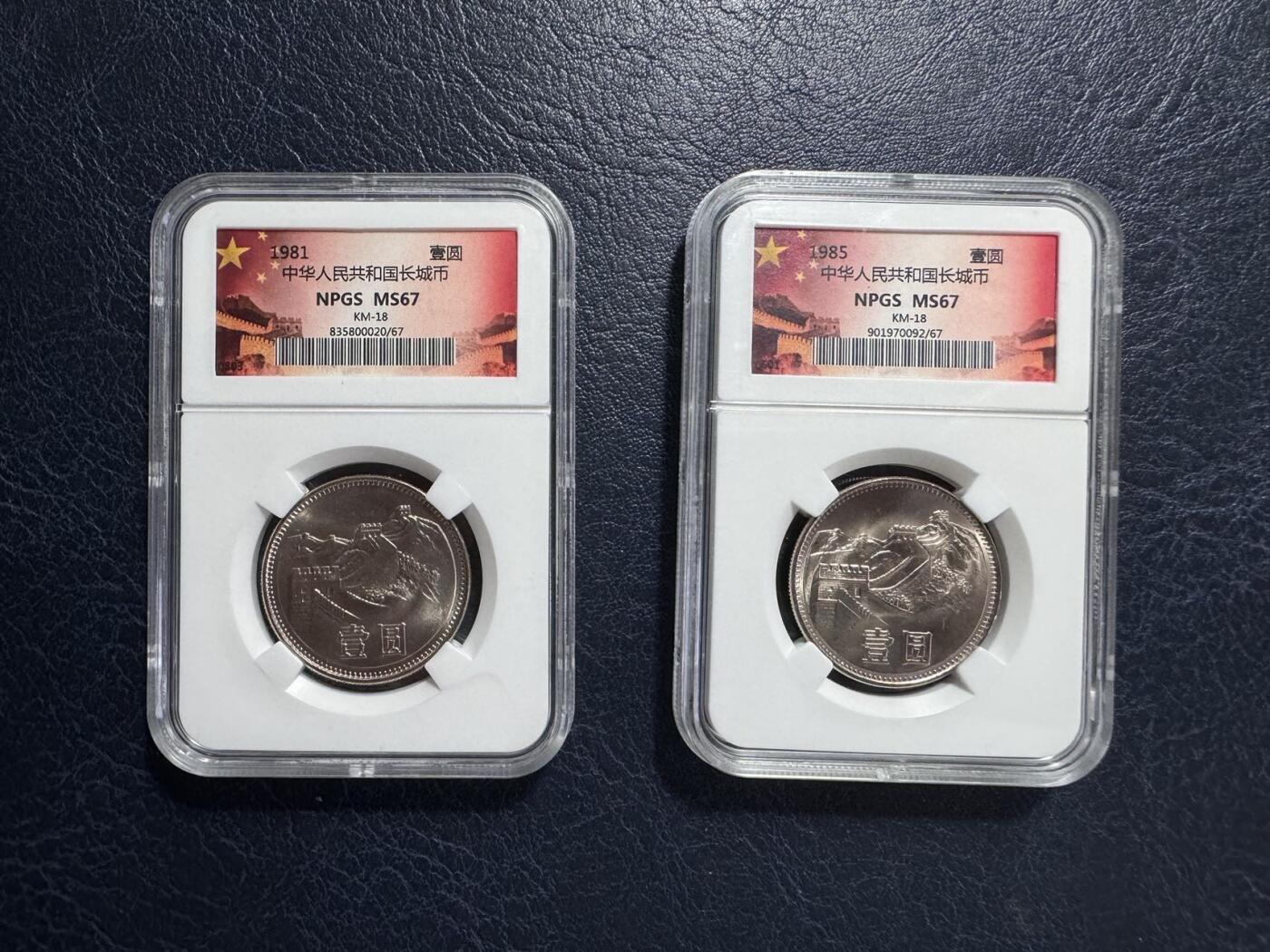 收藏联盟Quantum Auction 第383期拍卖  中国人民银行1981和1985年长城1元一对 NPGS ms67 少见背逆