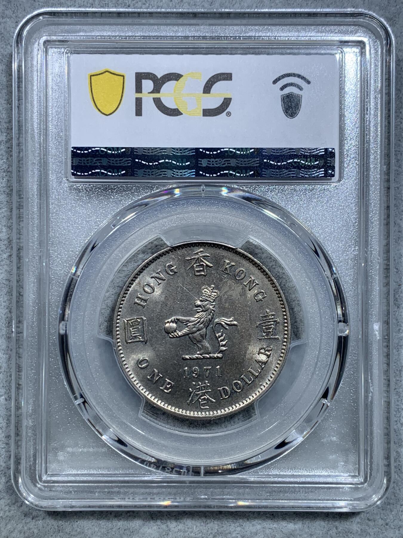 《竞宝斋》第317场 周日，周一 2场连拍 （全场包邮） PCGS MS64 1971H 香港大一圆 两面转光犀利 细节很好 具有65的潜力 严评! 1971比后期年份少太多了 价值高不少