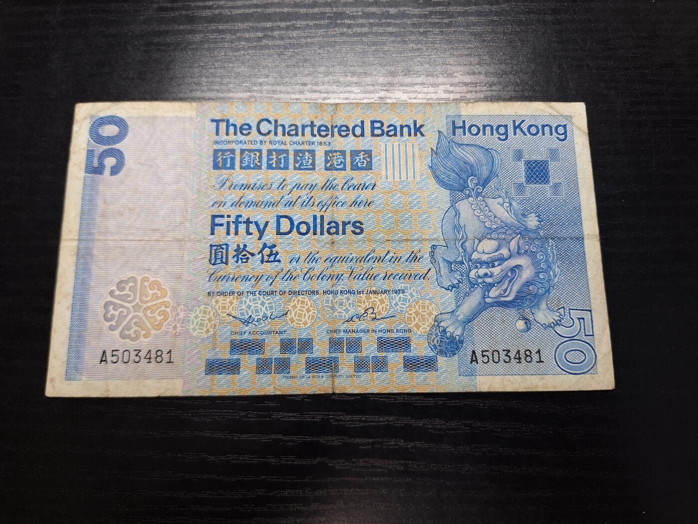 博彦收藏10月14日晚上8点 钱币专场 香港1979渣打A版狮子踩波50元流通品