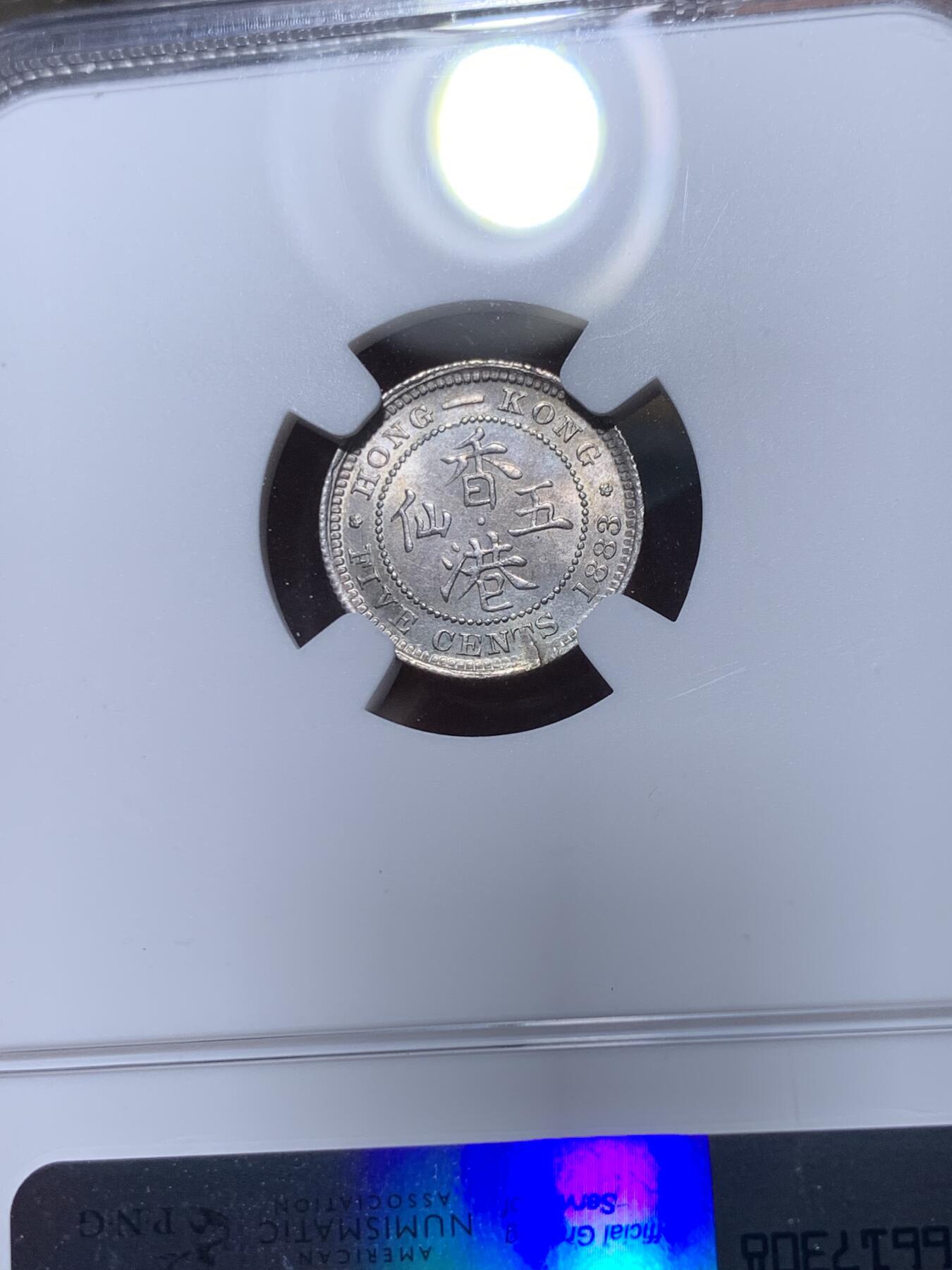 《竞宝斋》第317场 周日，周一 2场连拍 （全场包邮） NGC MS62 香港 1883年 五仙 维多利亚 银币 原光币 市面上基本都是残缺币，好品罕见，收藏佳品！