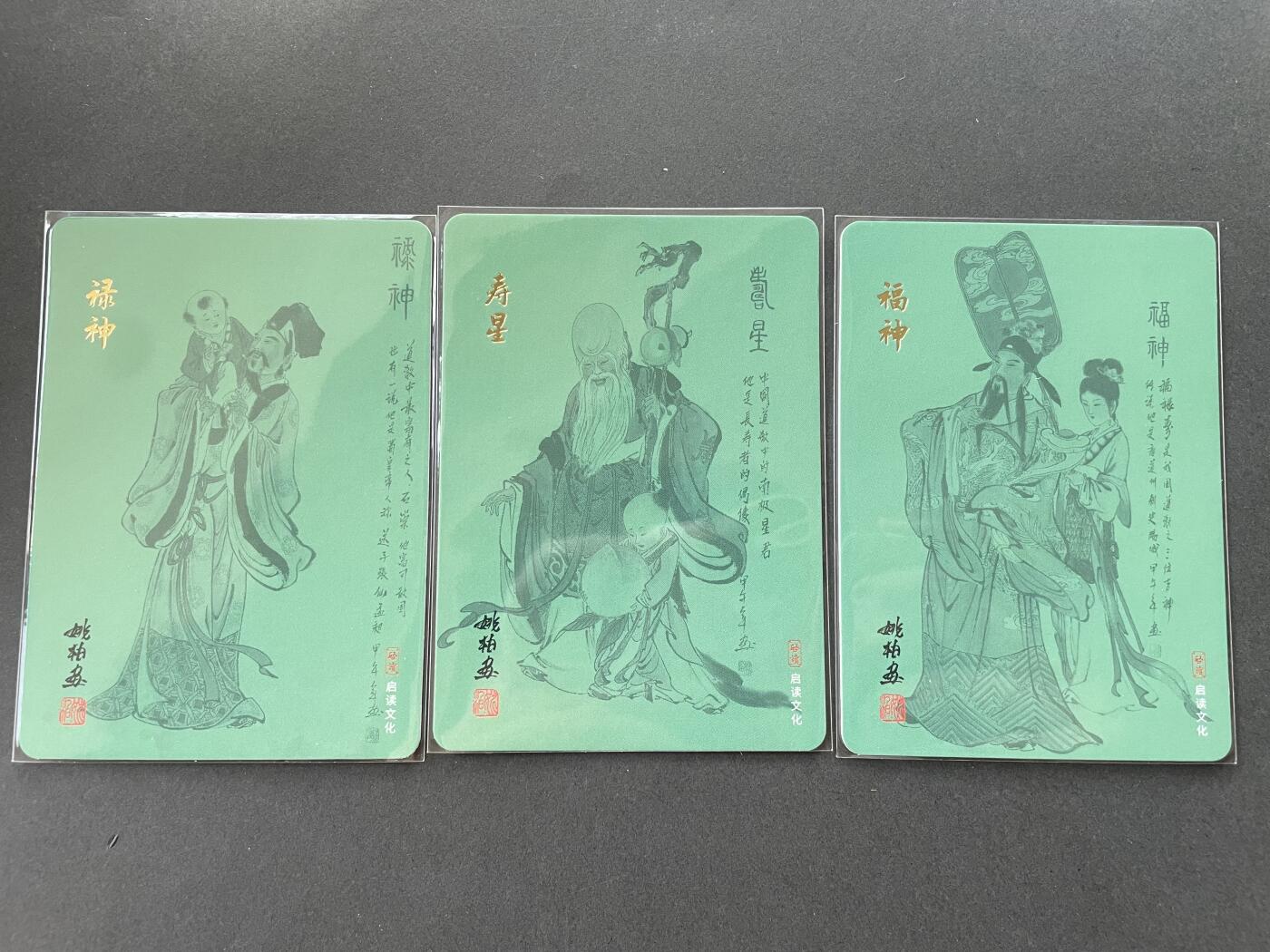 开心玩卡 第一期 启读姚柏护法神 独占特卡 福禄寿三星粗闪卡