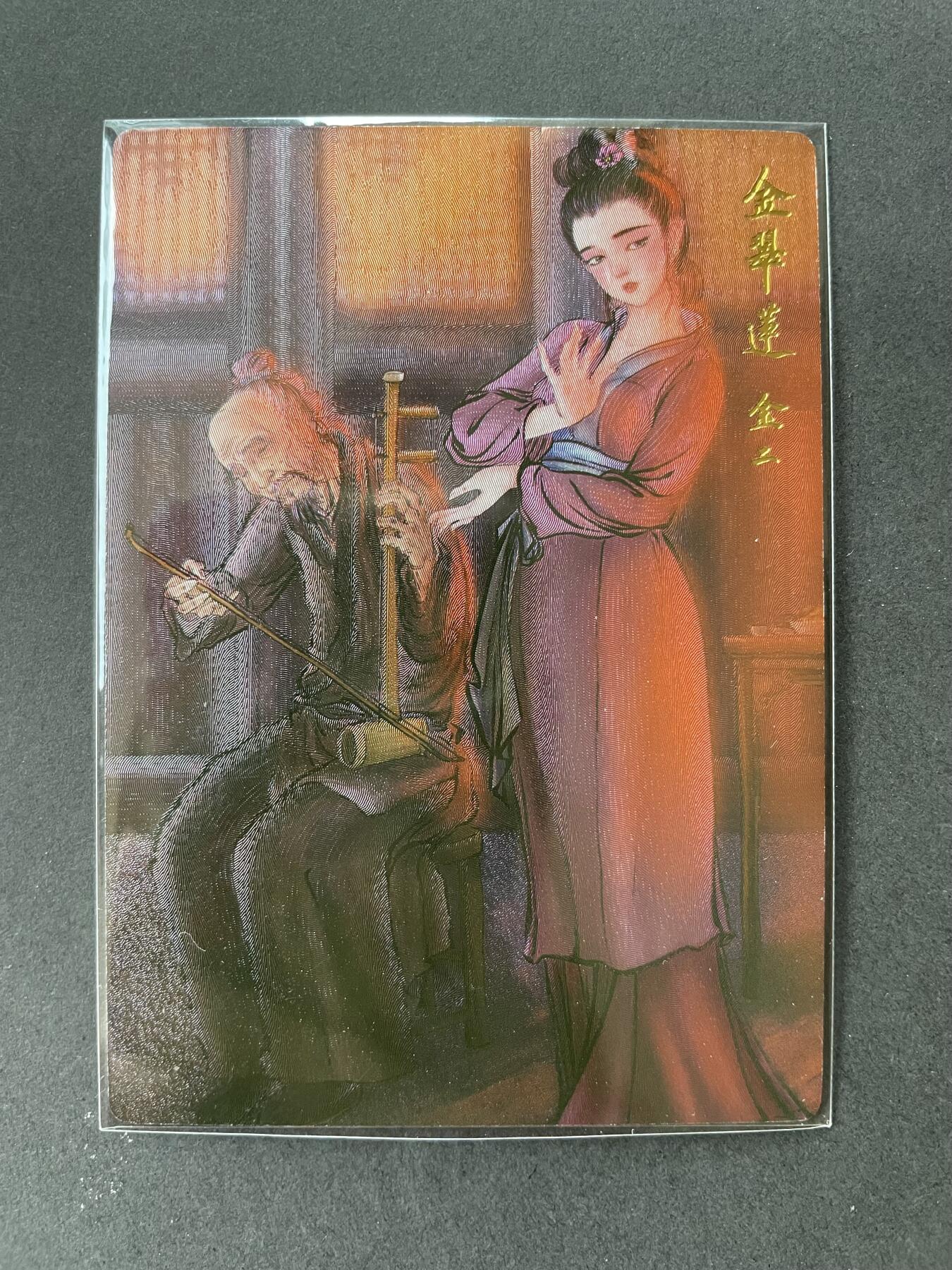 开心玩卡 第一期 权老师上色水浒 金翠莲粗闪 送评佳品