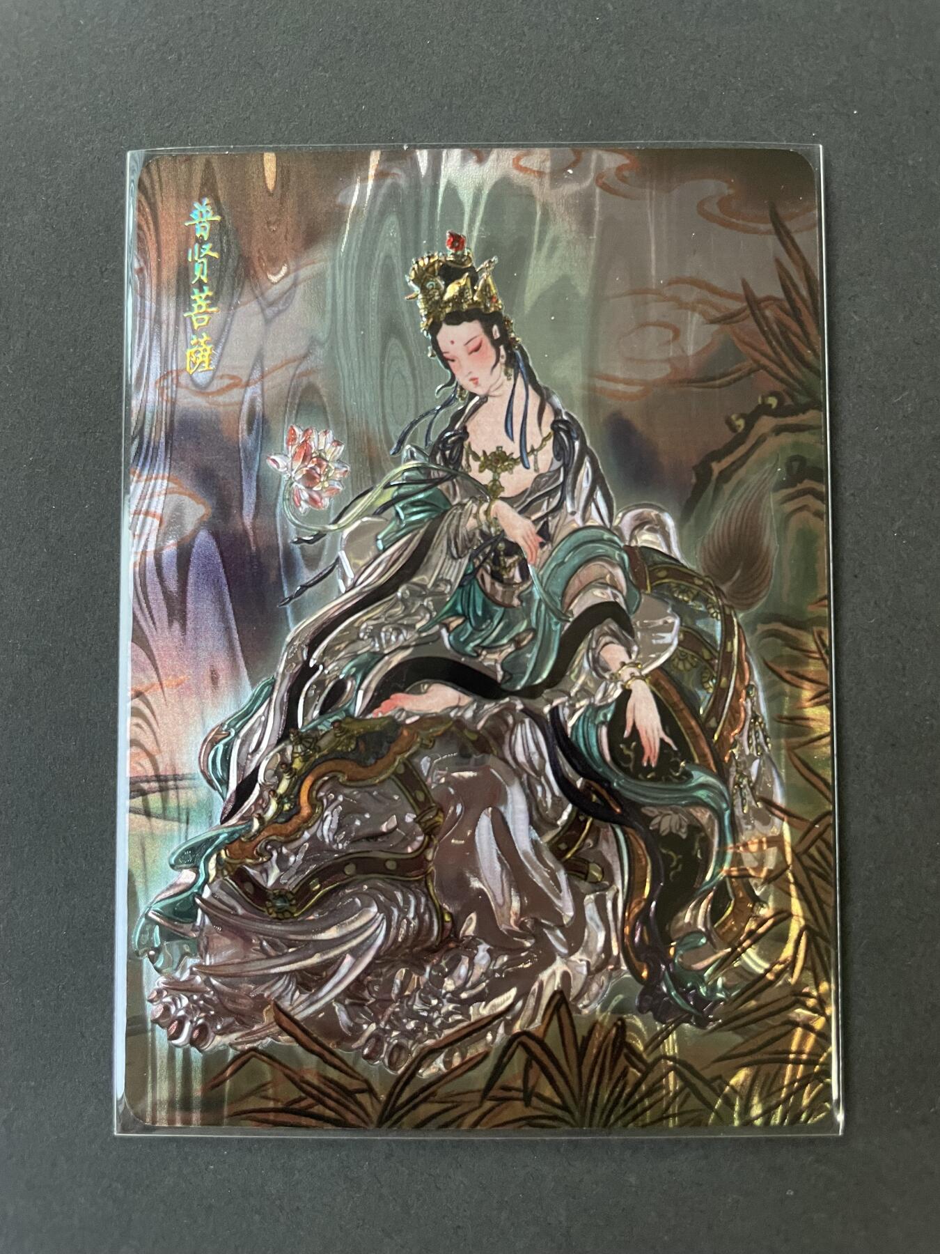 开心玩卡 第一期 燎原-彫仙绘普贤菩萨光雕特卡