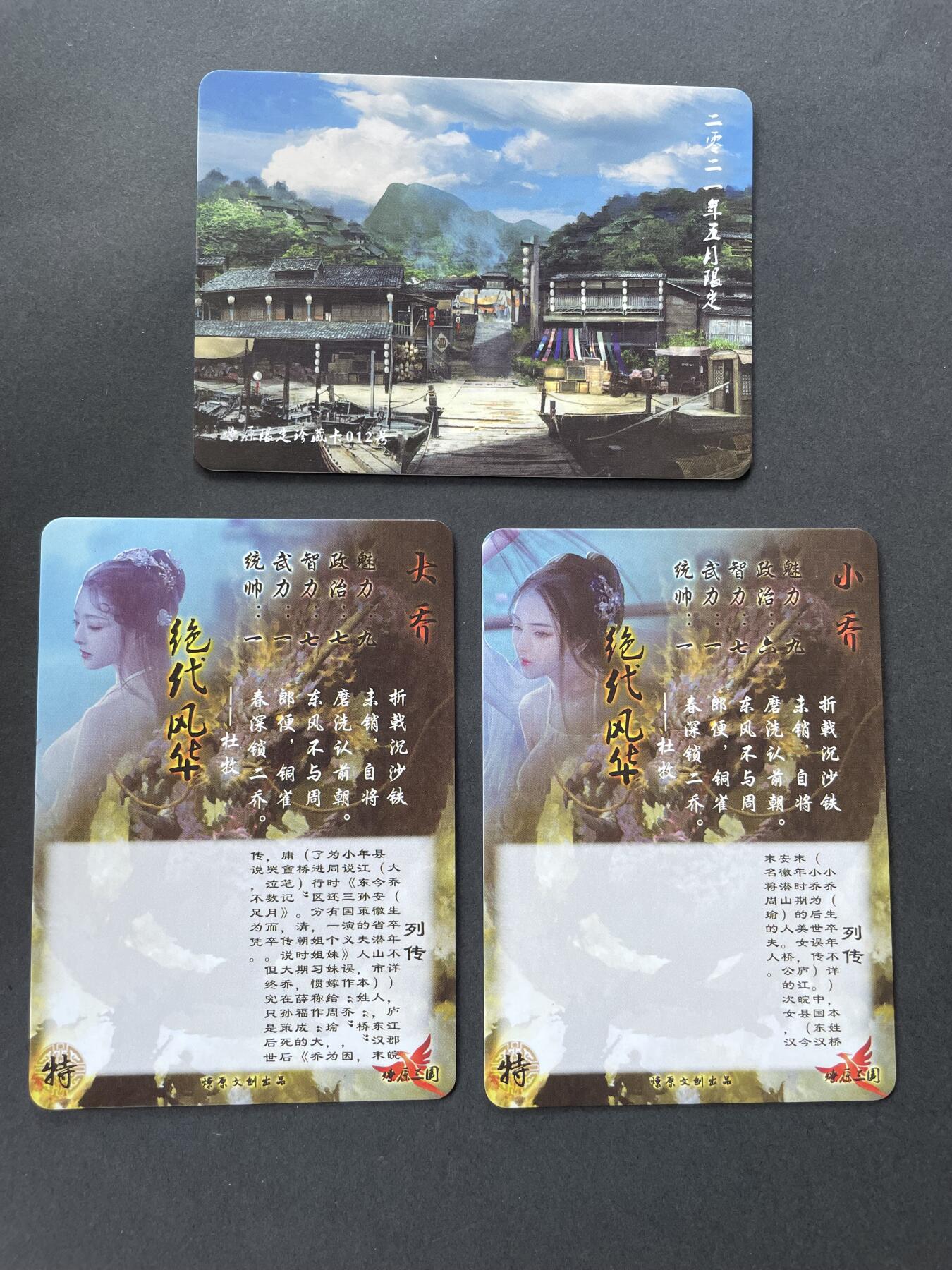 开心玩卡 第一期 燎原-限定特卡 大小乔3张套 金彩
