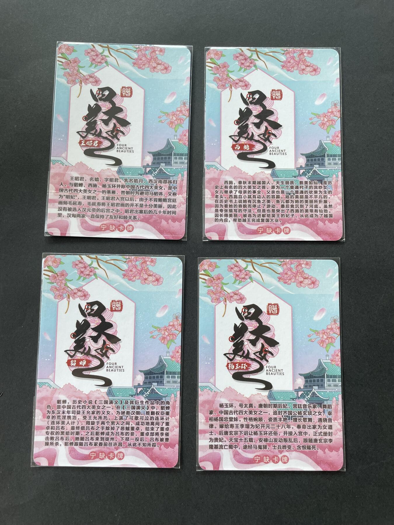 开心玩卡 第一期 宁缺四大美人粗闪一套