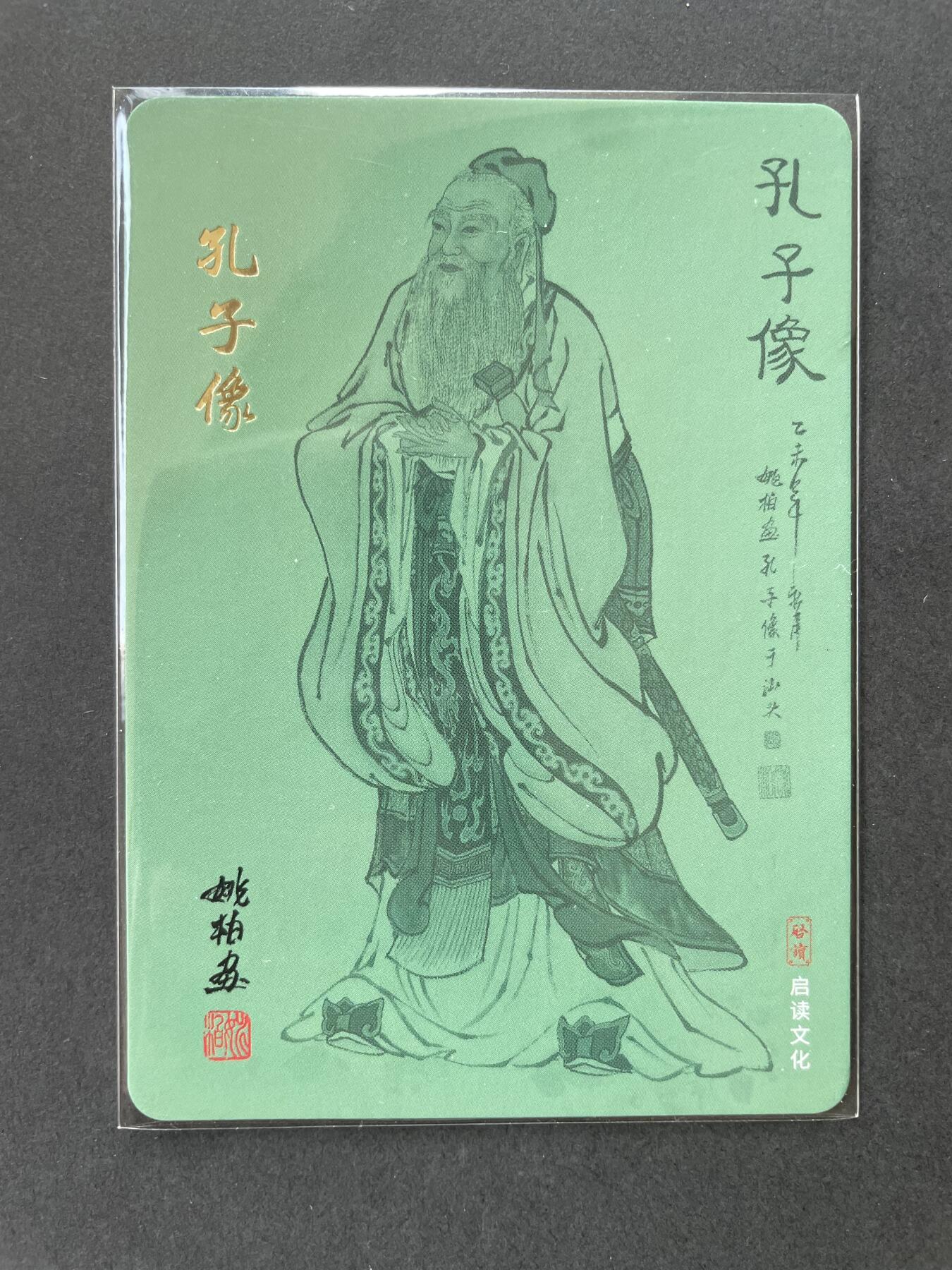 开心玩卡 第一期 启读姚柏红楼十二金钗 孔子特卡 编号卡 174/250 市面少