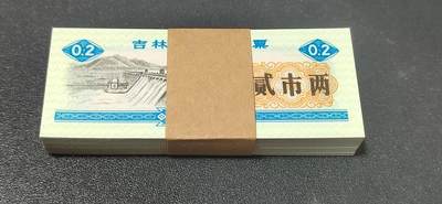 票证拍场，都是整刀 - 吉林省地方粮票，面值贰市两，1975年发行，整刀100张