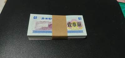 票证拍场，都是整刀 - 🔥🔥青海省🔥🔥青海省地方粮票，整刀100张，1975年，面值壹市两！