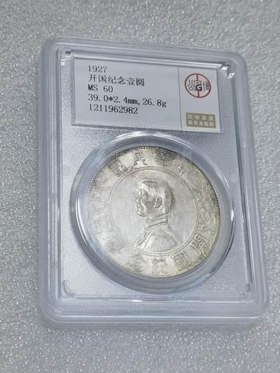 天下钱庄专场欢迎参拍 - 公博评级MS60小头