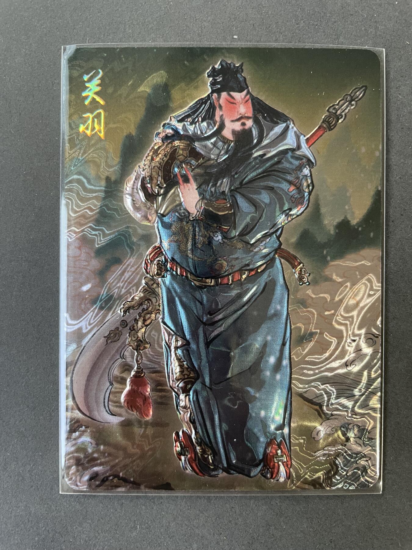 开心玩卡 第一期 燎原-彫仙绘关羽光雕特卡