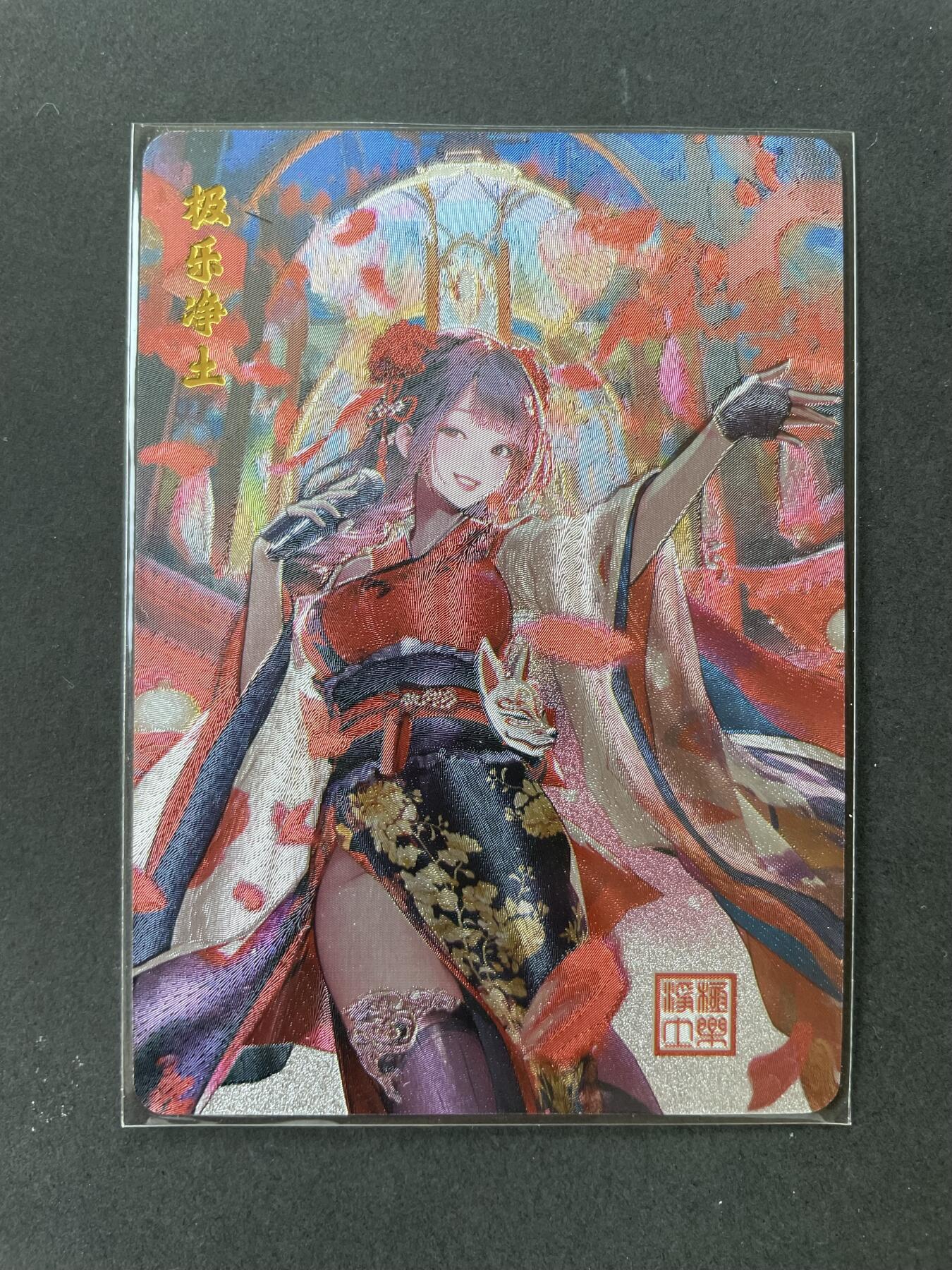 开心玩卡 第一期 百里特卡 极乐净土粗闪