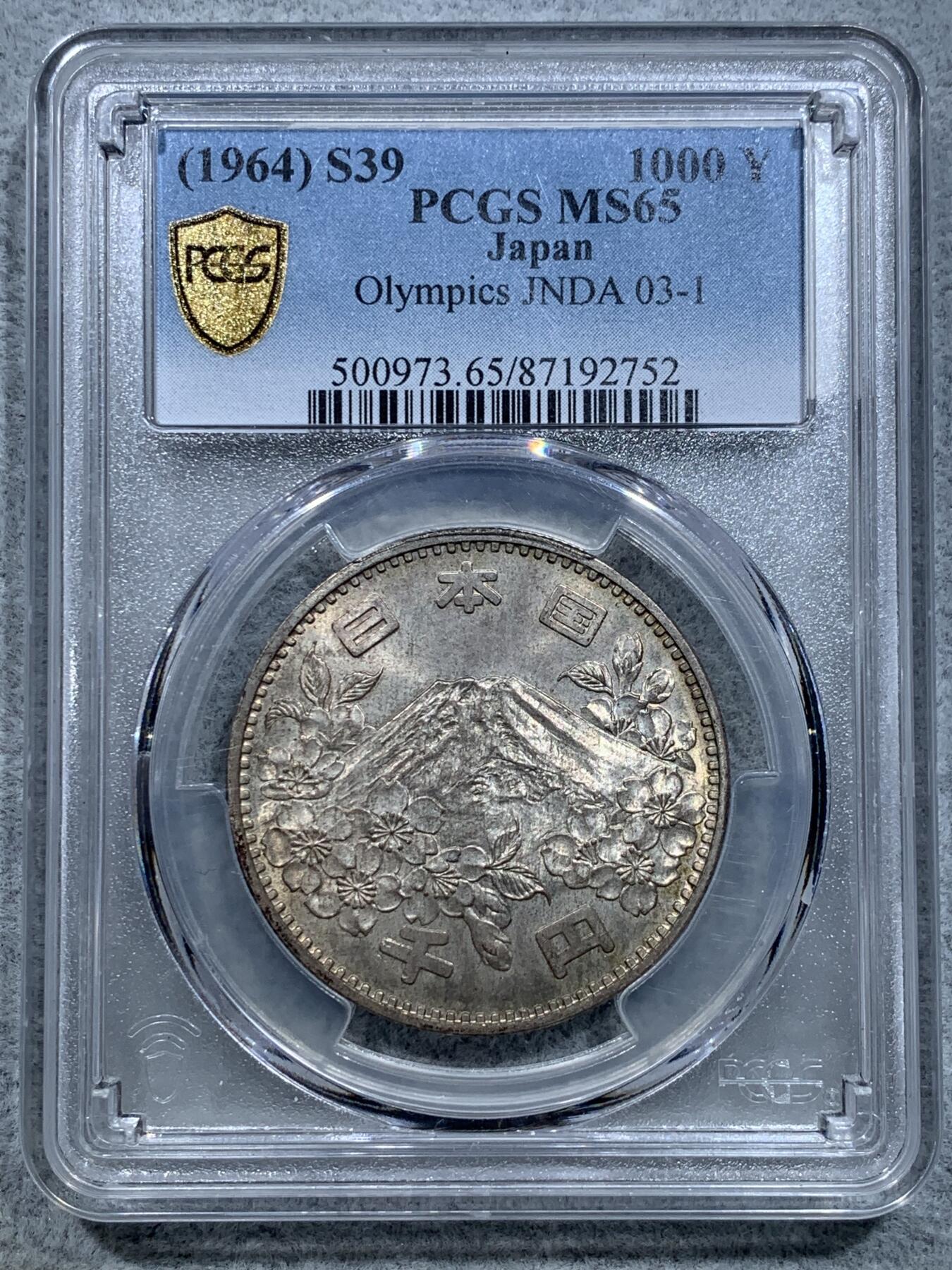 《竞宝斋》第317场 周日，周一 2场连拍 （全场包邮） PCGS MS65 1964日本奥运银币 包浆精美 适合收藏