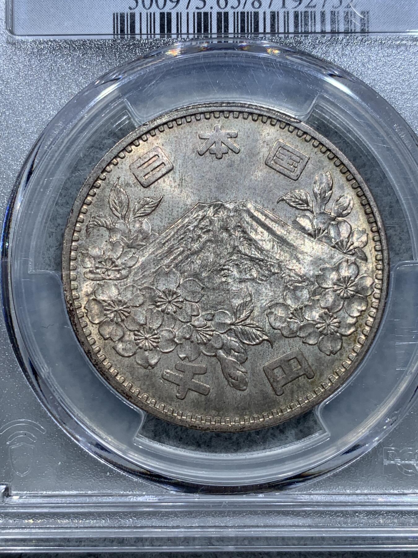 《竞宝斋》第317场 周日，周一 2场连拍 （全场包邮） PCGS MS65 1964日本奥运银币 包浆精美 适合收藏
