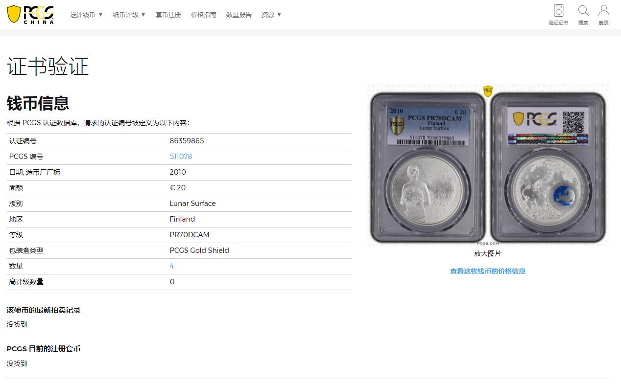 《竞宝斋》第317场 周日，周一 2场连拍 （全场包邮） PCGS PR70DCAM 芬兰2010年道德与理念2-儿童与创造力（磨砂版）20欧彩银纪念币 P盒错标应为磨砂版银币，33.62克，925银，38.61MM币径，限量3500枚，P盒记录冠军分值（并列最高分值70分仅4枚），荣膺2012年克劳斯世界硬币大奖赛最富激情获奖币