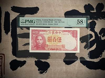 （自动截拍）PMG评级民国纸币专拍第四百一十一期，全场包邮 - 【乾奕收藏】出民国31年1942年中央银行德纳罗伍佰圆，美国PMG58E
