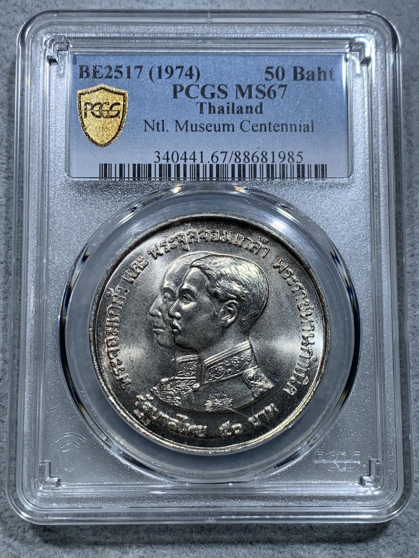 《竞宝斋》第317场 周日，周一 2场连拍 （全场包邮） PCGS MS67 泰国1974年50铢 大银币 国家博物馆百年纪念币大银币，高浮雕！车轮光状态！