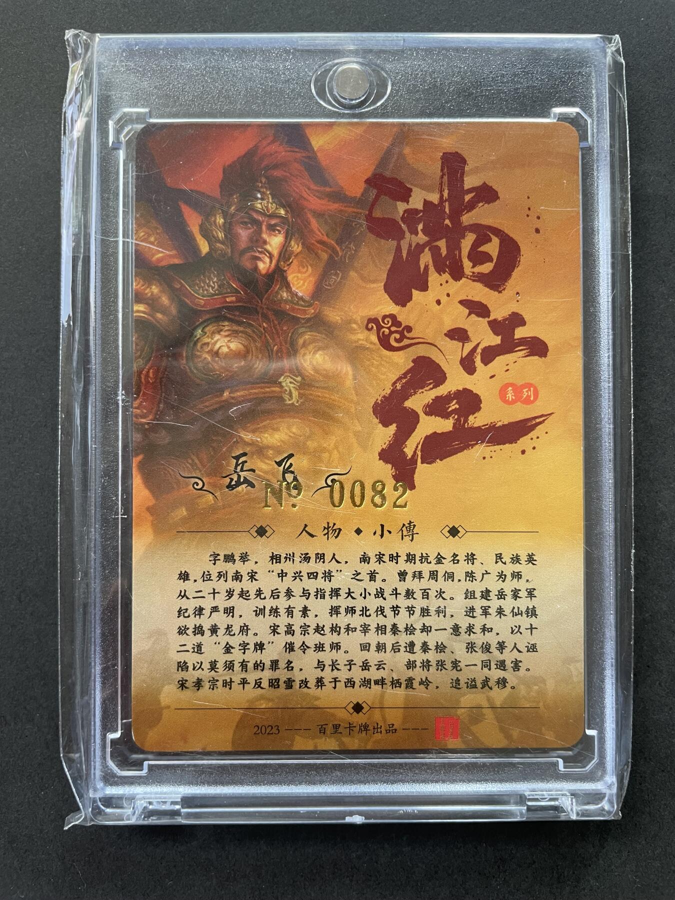 开心玩卡 第一期 【亲签卡】百里满江红 嘉宁岳飞亲签
