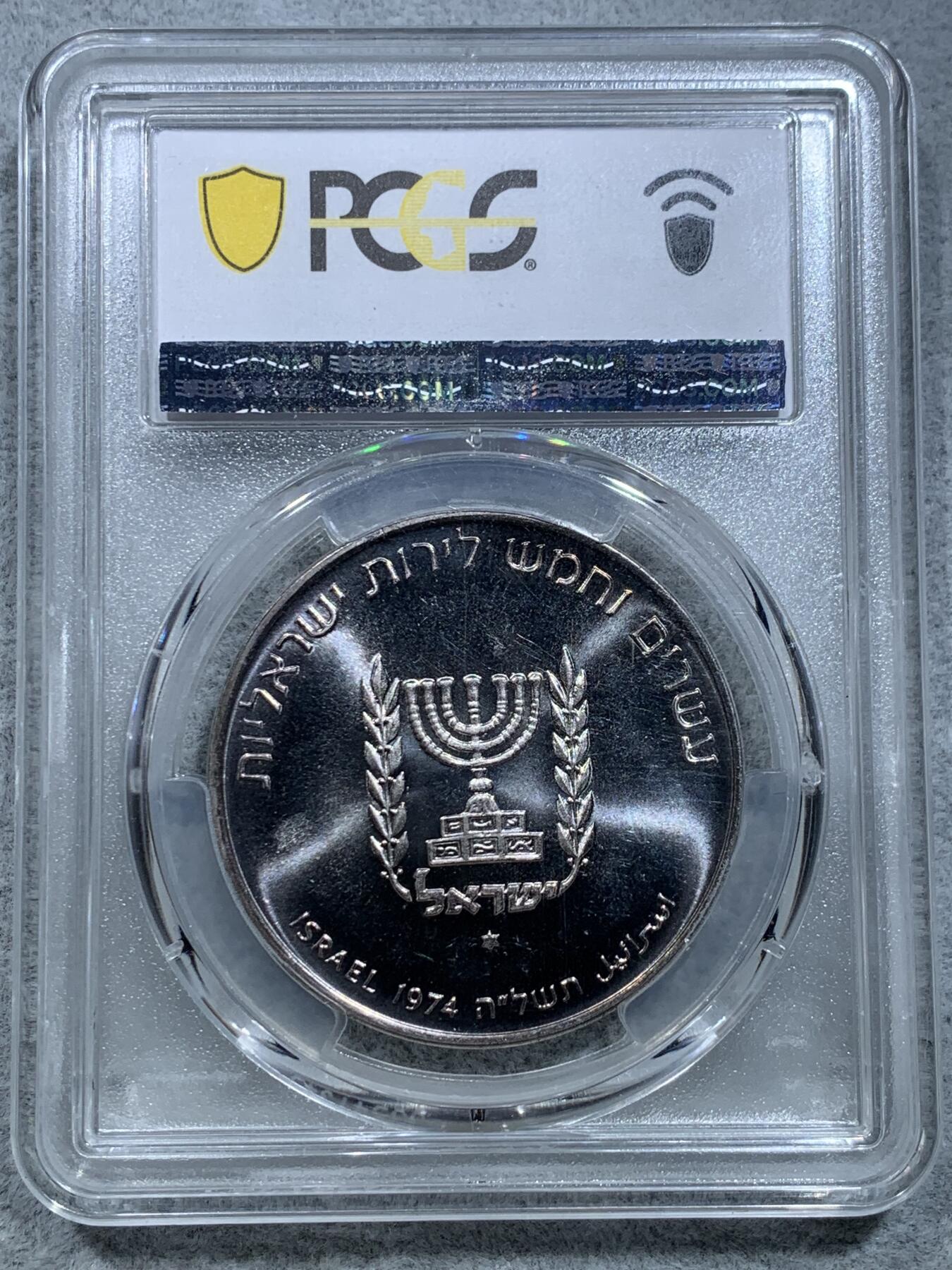 《竞宝斋》第317场 周日，周一 2场连拍 （全场包邮） PCGS MS63 以色列1974年以色列国父戴维·本-古里安25里拉纪念银币