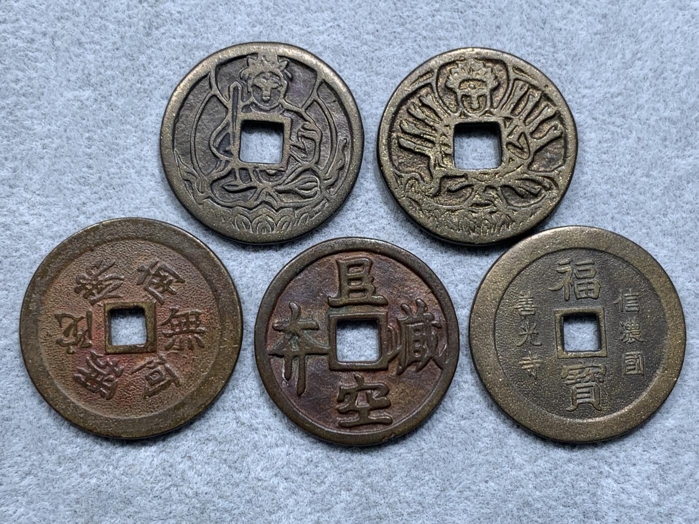 《竞宝斋》第317场 周日，周一 2场连拍 （全场包邮） 5枚一组日本机制花钱寺庙祈福钱 品种少见 细节如图