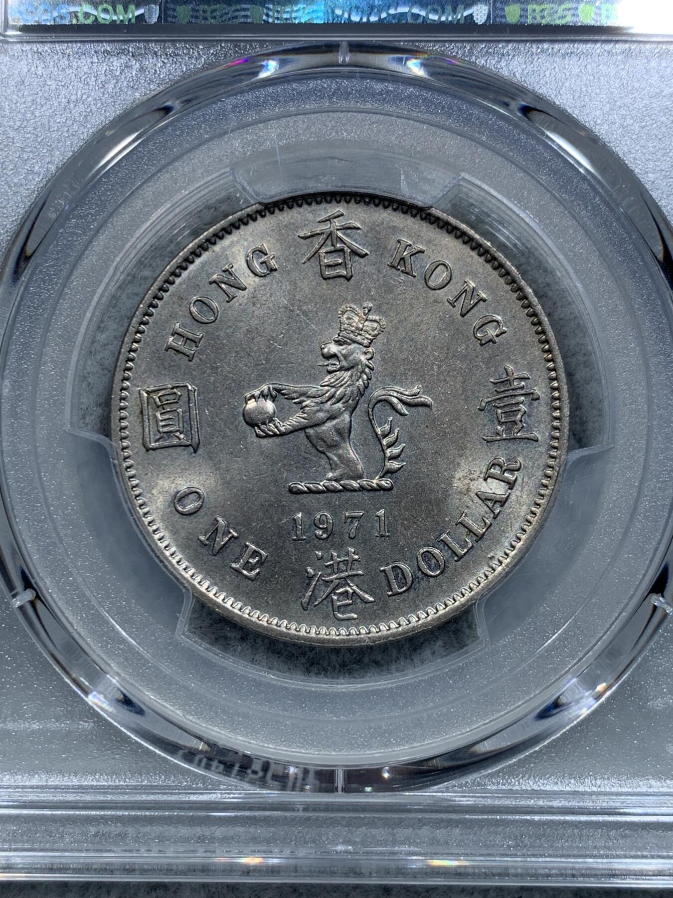 《竞宝斋》第317场 周日，周一 2场连拍 （全场包邮） PCGS MS64 1971H 香港大一圆 两面转光犀利 细节很好 具有65的潜力 严评! 1971比后期年份少太多了 价值高不少