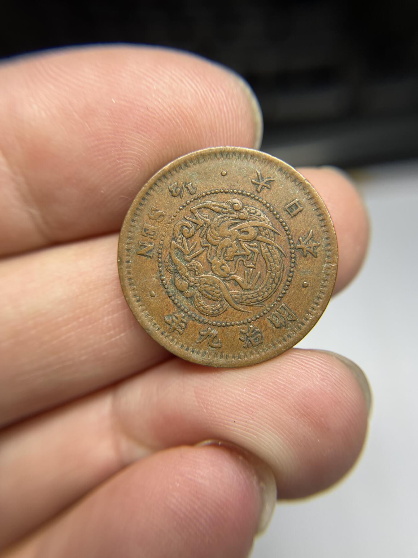 每日一拍，2024年集古藏今外币拍卖第十六期-第4场—（总第154拍），可以寄存60天，满160元包邮。 明治9年龙半钱