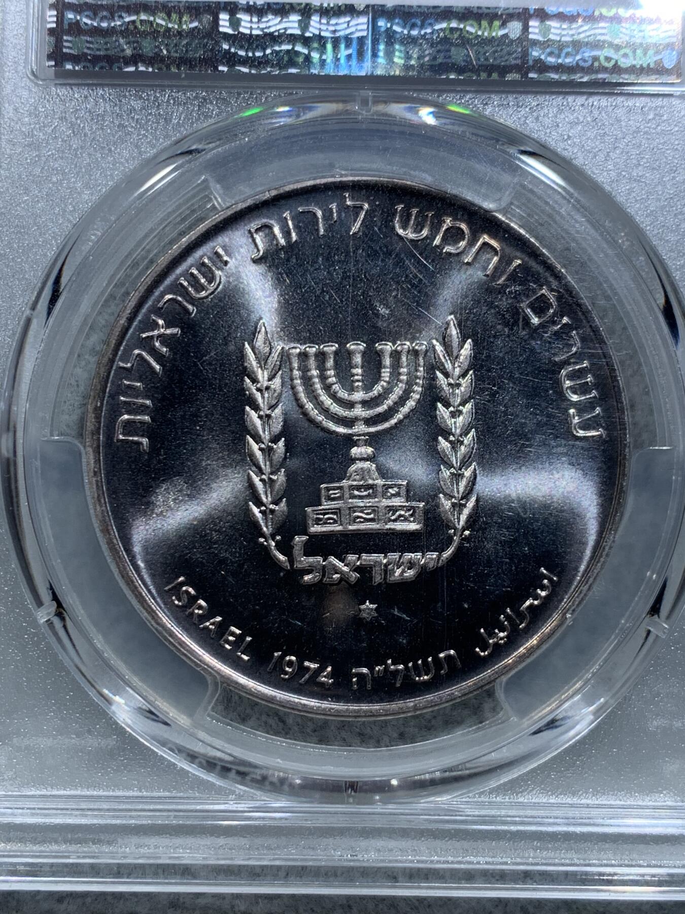 《竞宝斋》第317场 周日，周一 2场连拍 （全场包邮） PCGS MS63 以色列1974年以色列国父戴维·本-古里安25里拉纪念银币