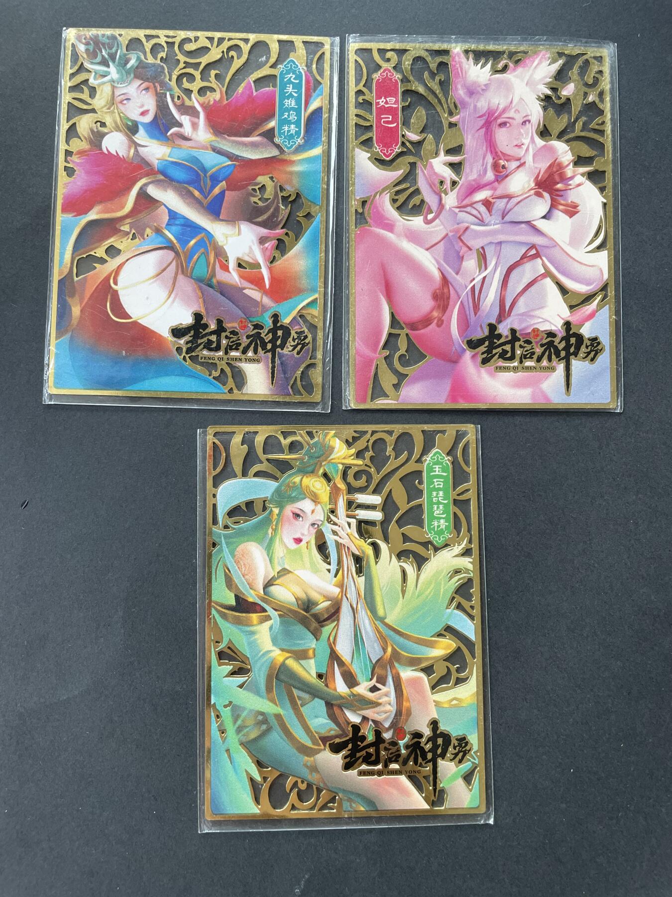 开心玩卡 第一期 一间卡封神三妖亲属卡3张