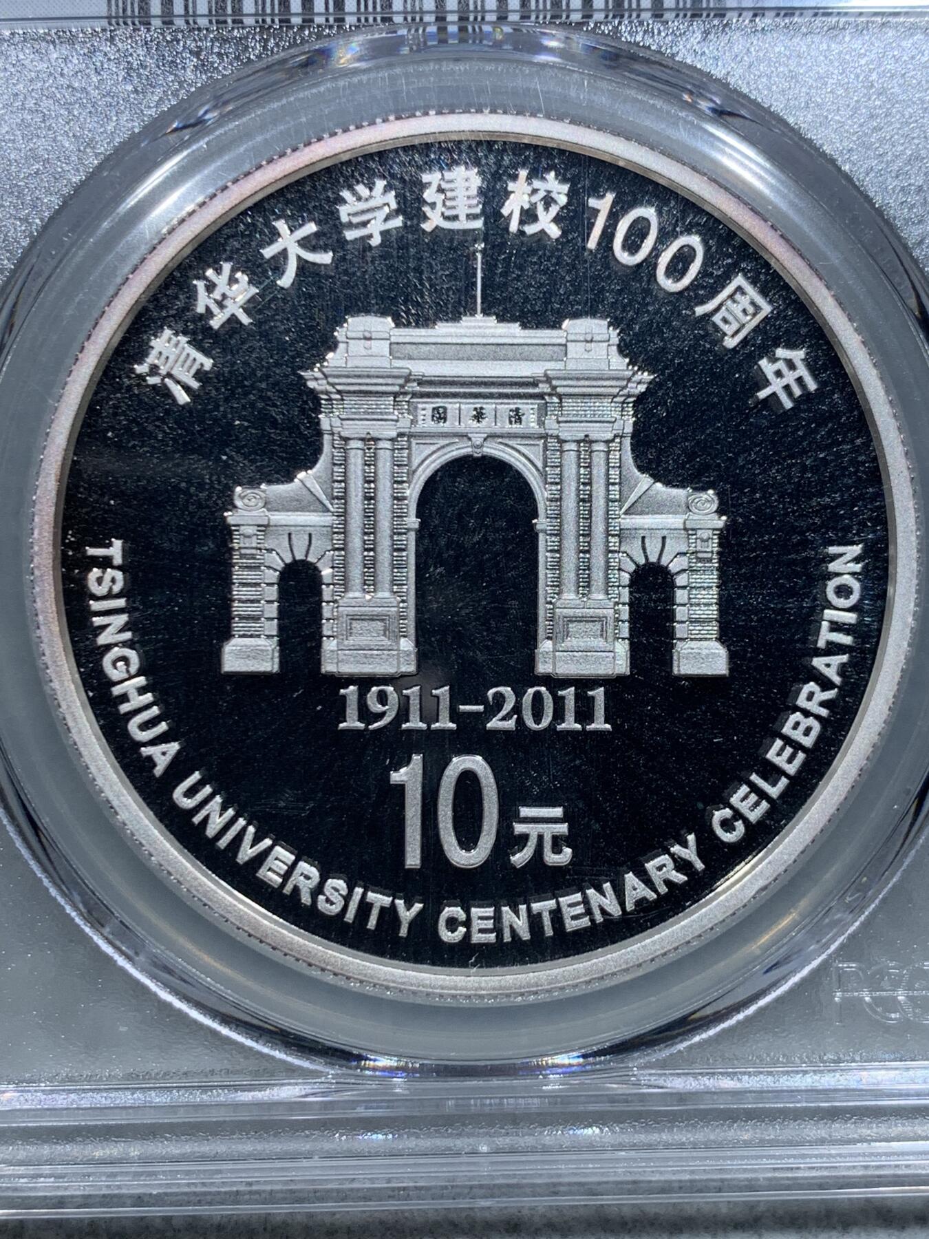 《竞宝斋》第317场 周日，周一 2场连拍 （全场包邮） PCGS PR69DCAM 中国2011年清华大学建校100周年1盎司银币 精制深浮雕 69高分