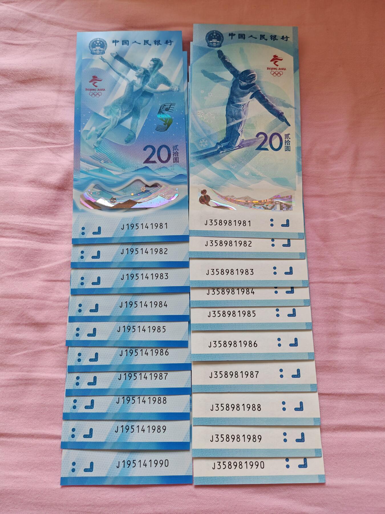 2022年 北京冬奥会 纪念钞 20元面额 20张十对 尾4同 年份号 生日号 全新 20张价