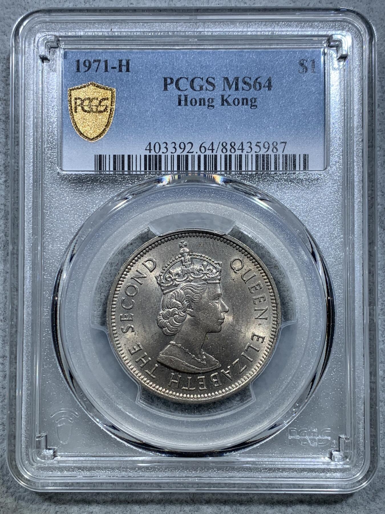 《竞宝斋》第317场 周日，周一 2场连拍 （全场包邮） PCGS MS64 1971H 香港大一圆 两面转光犀利 细节很好 具有65的潜力 严评! 1971比后期年份少太多了 价值高不少