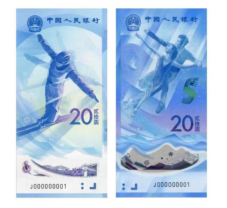 2022年 北京冬奥会 纪念钞 20元面额 两张一对 尾4同 全新 两张价