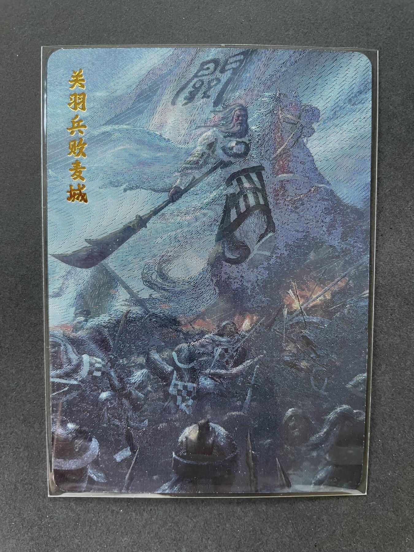 开心玩卡 第一期 百里飞鸿水浒特卡 关羽1