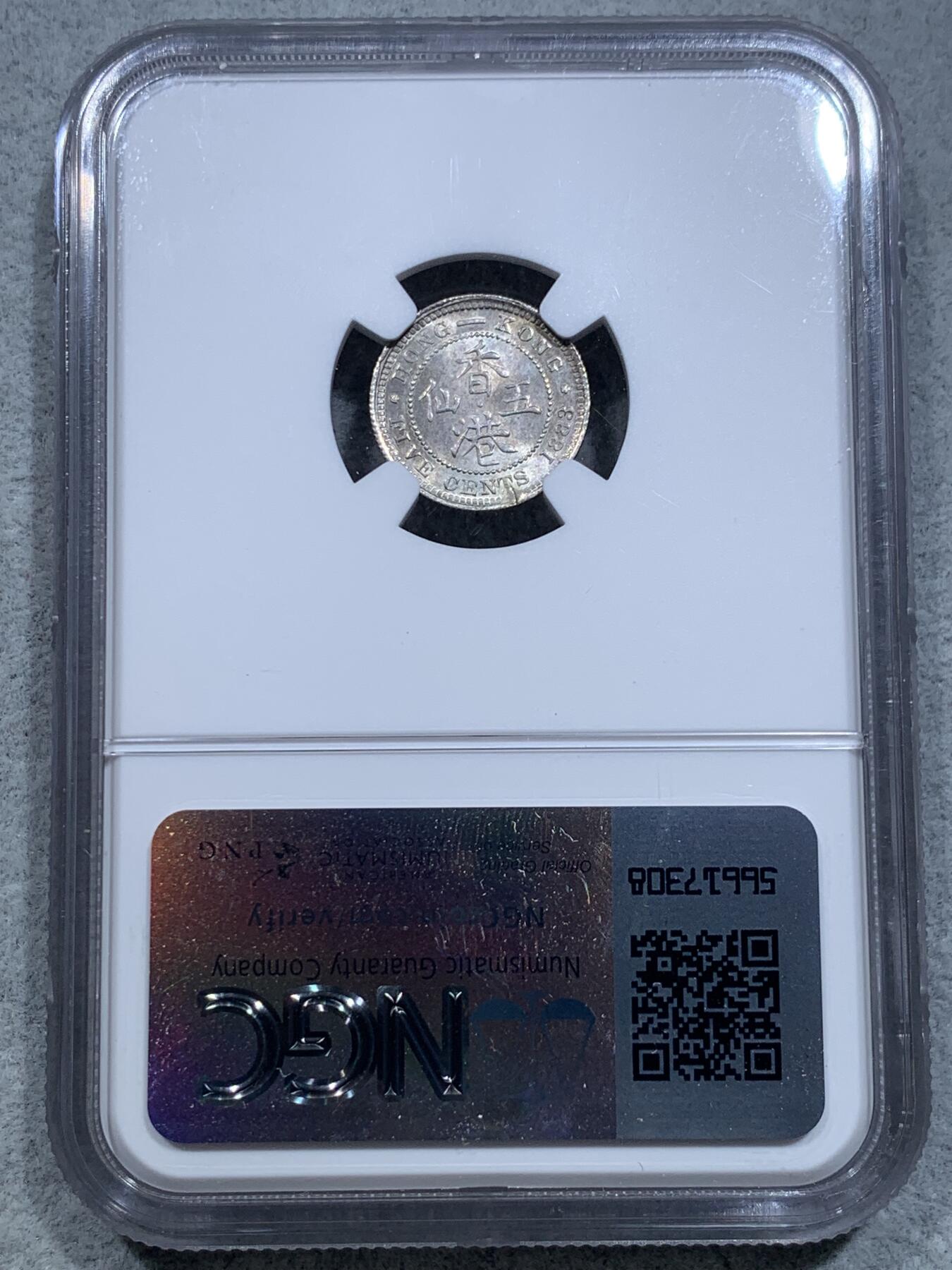 《竞宝斋》第317场 周日，周一 2场连拍 （全场包邮） NGC MS62 香港 1883年 五仙 维多利亚 银币 原光币 市面上基本都是残缺币，好品罕见，收藏佳品！