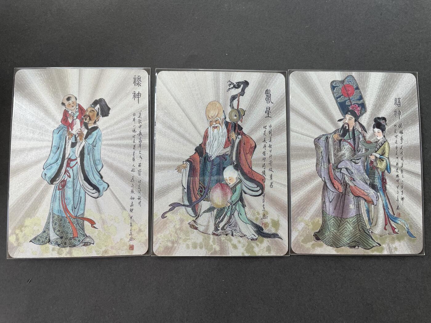 开心玩卡 第一期 启读姚柏护法神 独占特卡 福禄寿三星粗闪卡