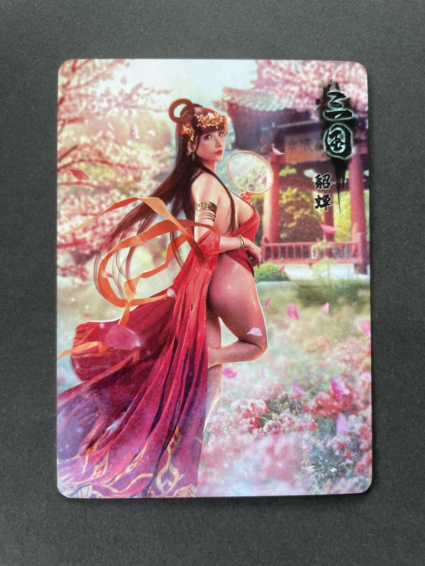 开心玩卡 第一期 燎原-典藏 三国貂蝉