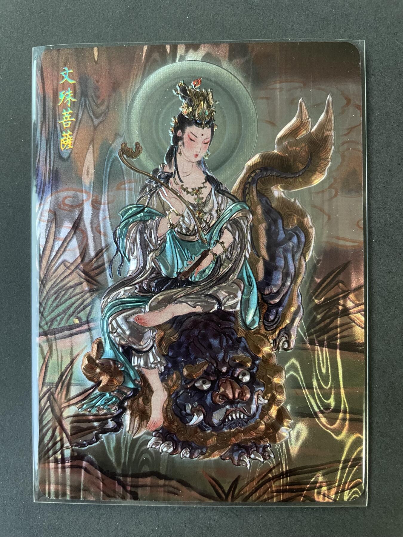 开心玩卡 第一期 燎原-彫仙绘文殊菩萨光雕特卡