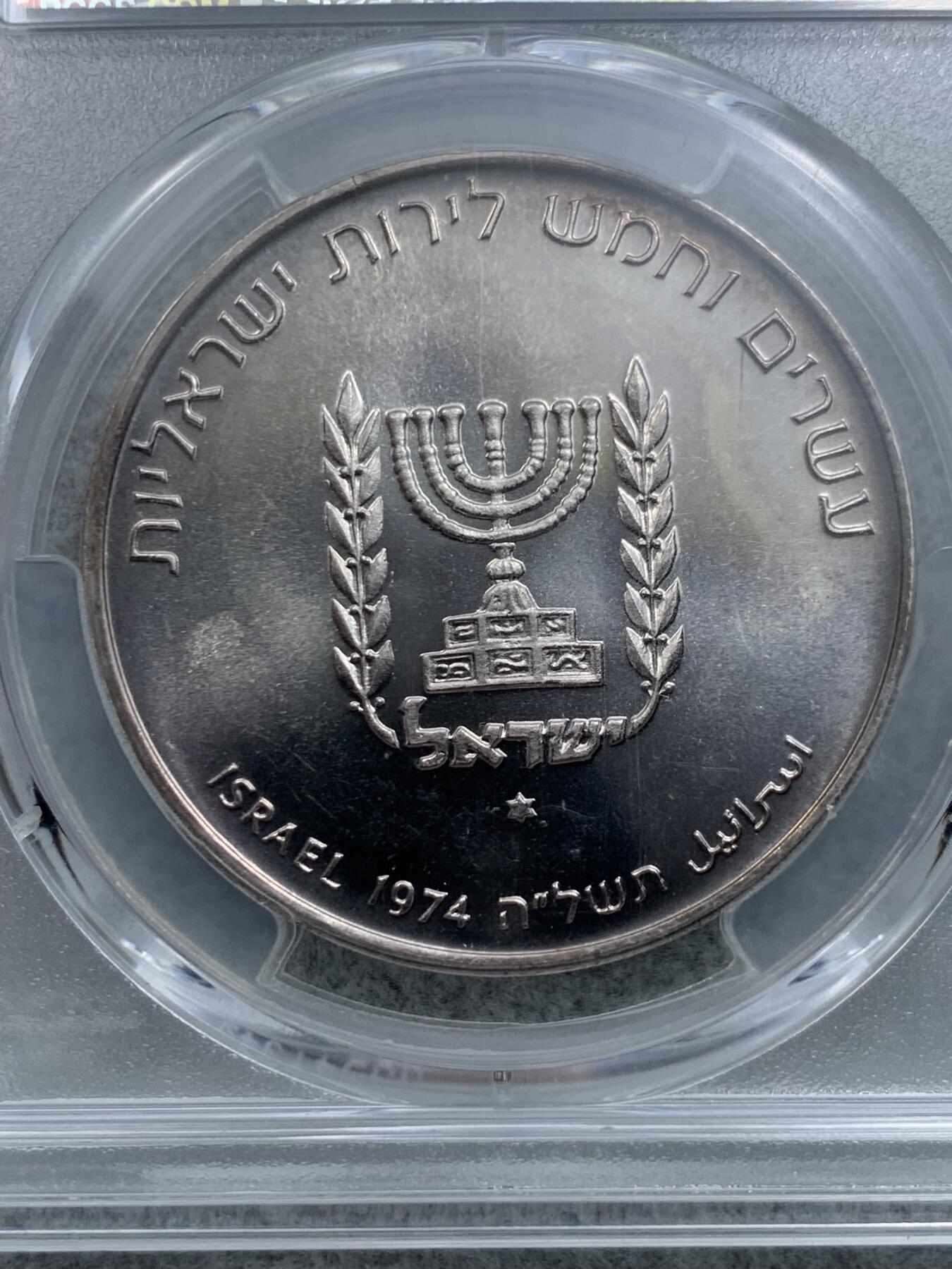 《竞宝斋》第317场 周日，周一 2场连拍 （全场包邮） PCGS MS63 以色列1974年以色列国父戴维·本-古里安25里拉纪念银币
