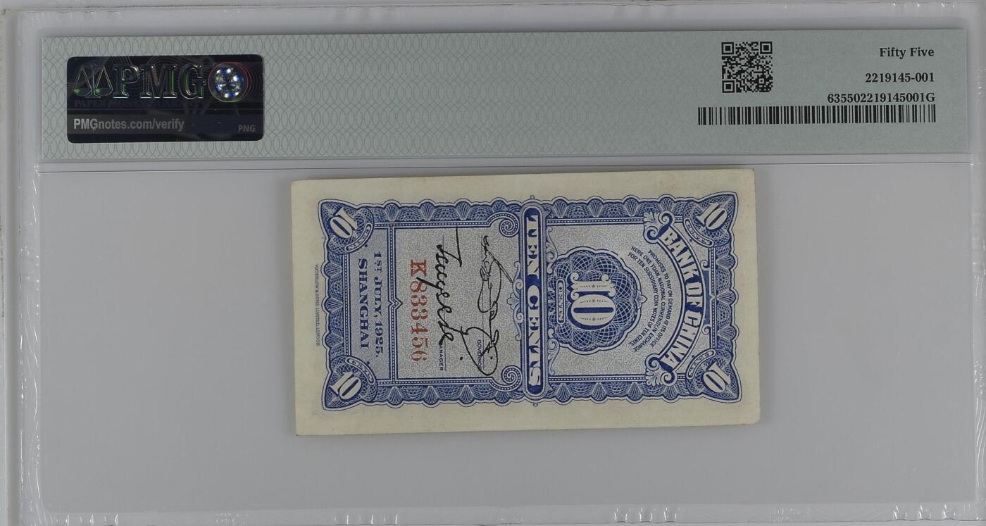 收藏联盟Quantum Auction 第384期拍卖  中国银行（上海）1925年1角 PMG55 华德路代印 尾号3456顺子
