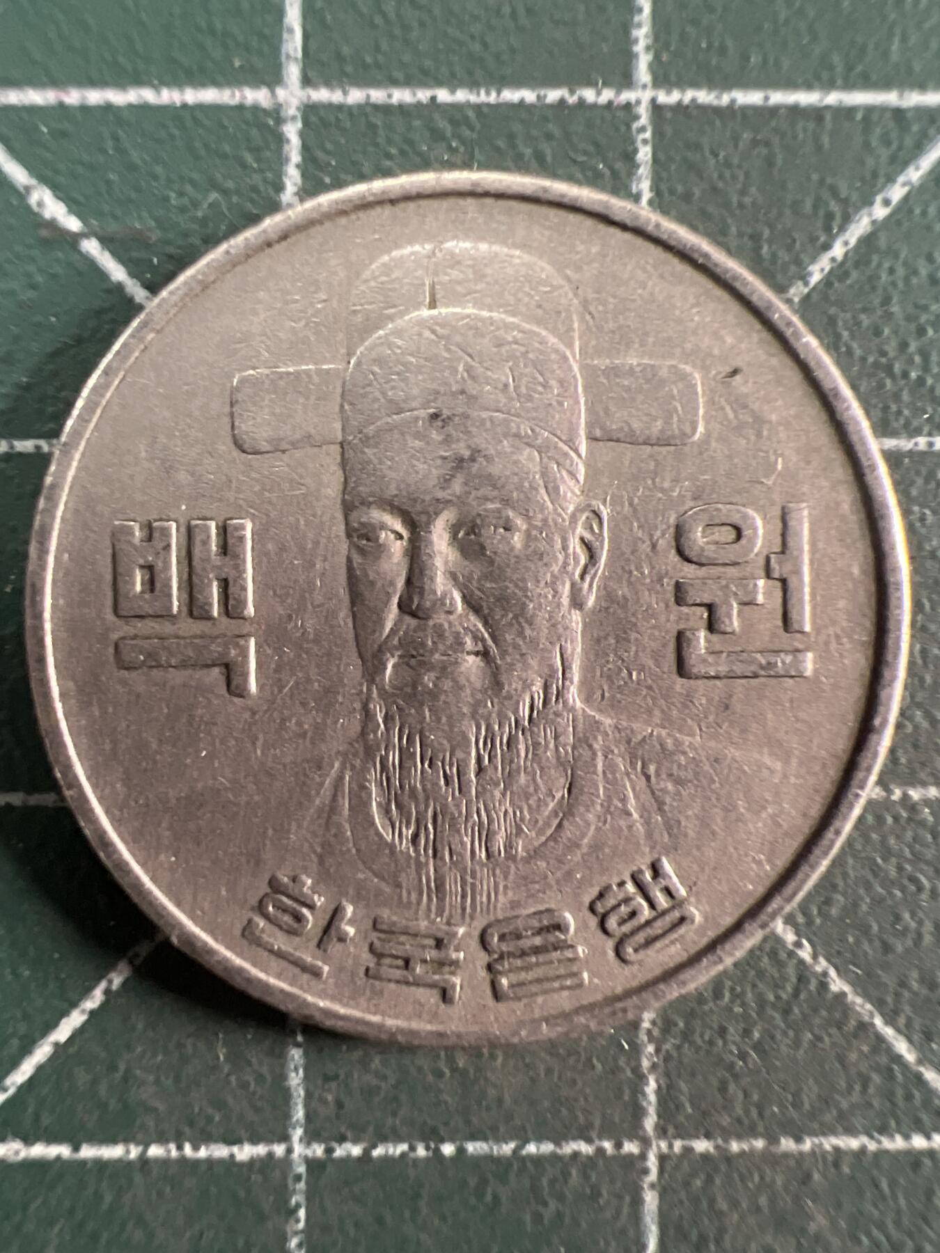 第730期  硬币专场 （无押金，捡漏，全场50包邮，偏远地区除外，接收代拍业务，本店十天发一次货） 韩国100元