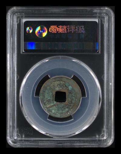 爱藏评级北宋古币 🔥 八级币 🔥昂宁宝🔥 爱藏评级—北宋—熙宁元宝—篆书大字昂宁宝背甲痕，字体很特别，别有一番韵味，