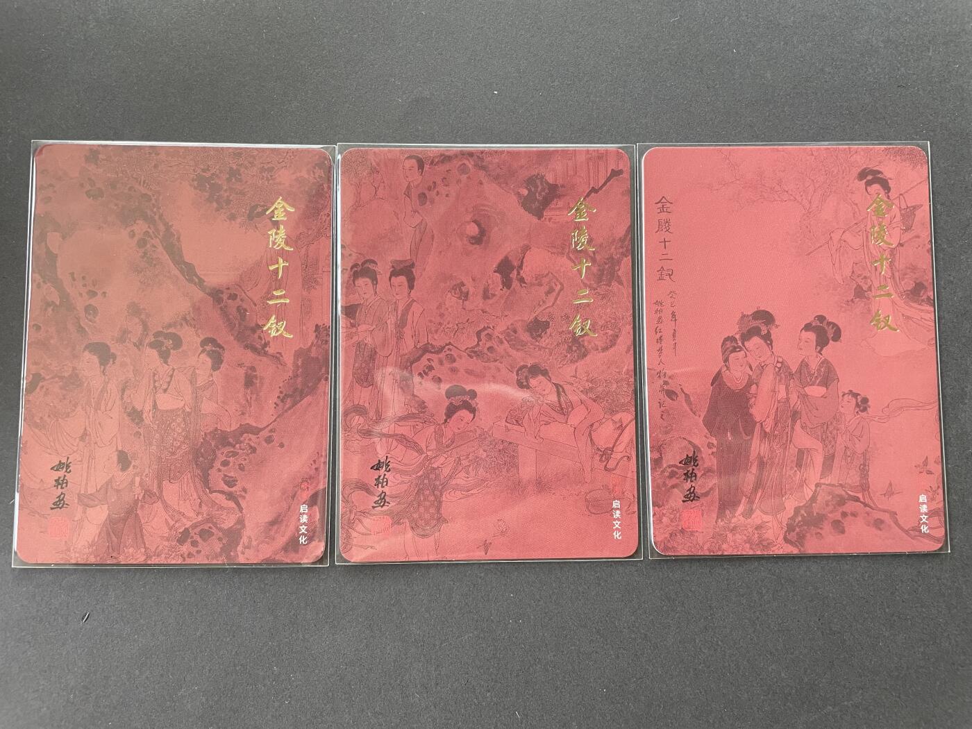 开心玩卡 第一期 启读姚柏护法神 独占特卡 十二金钗三拼粗闪卡