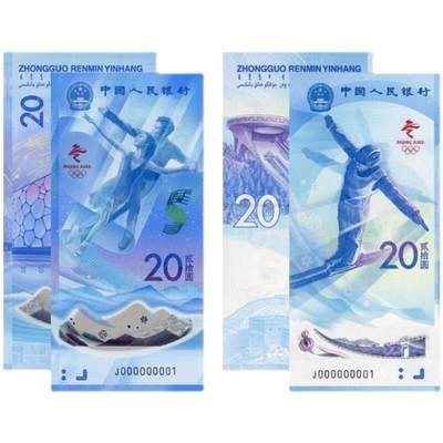 2022年 北京冬奥会 纪念钞 20元面额 两张一对 尾4同 全新 两张价 - 2022年 北京冬奥会 纪念钞 20元面额 两张一对 尾4同 全新 两张价