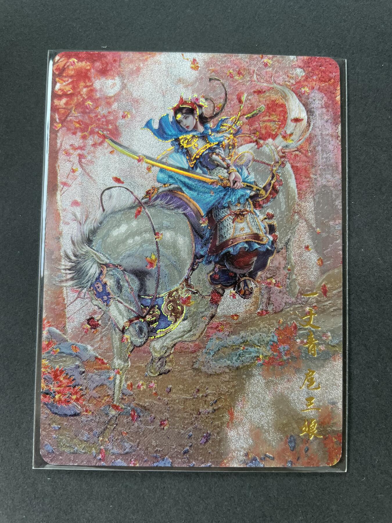 开心玩卡 第一期 百里测试卡 冷烫扈三娘