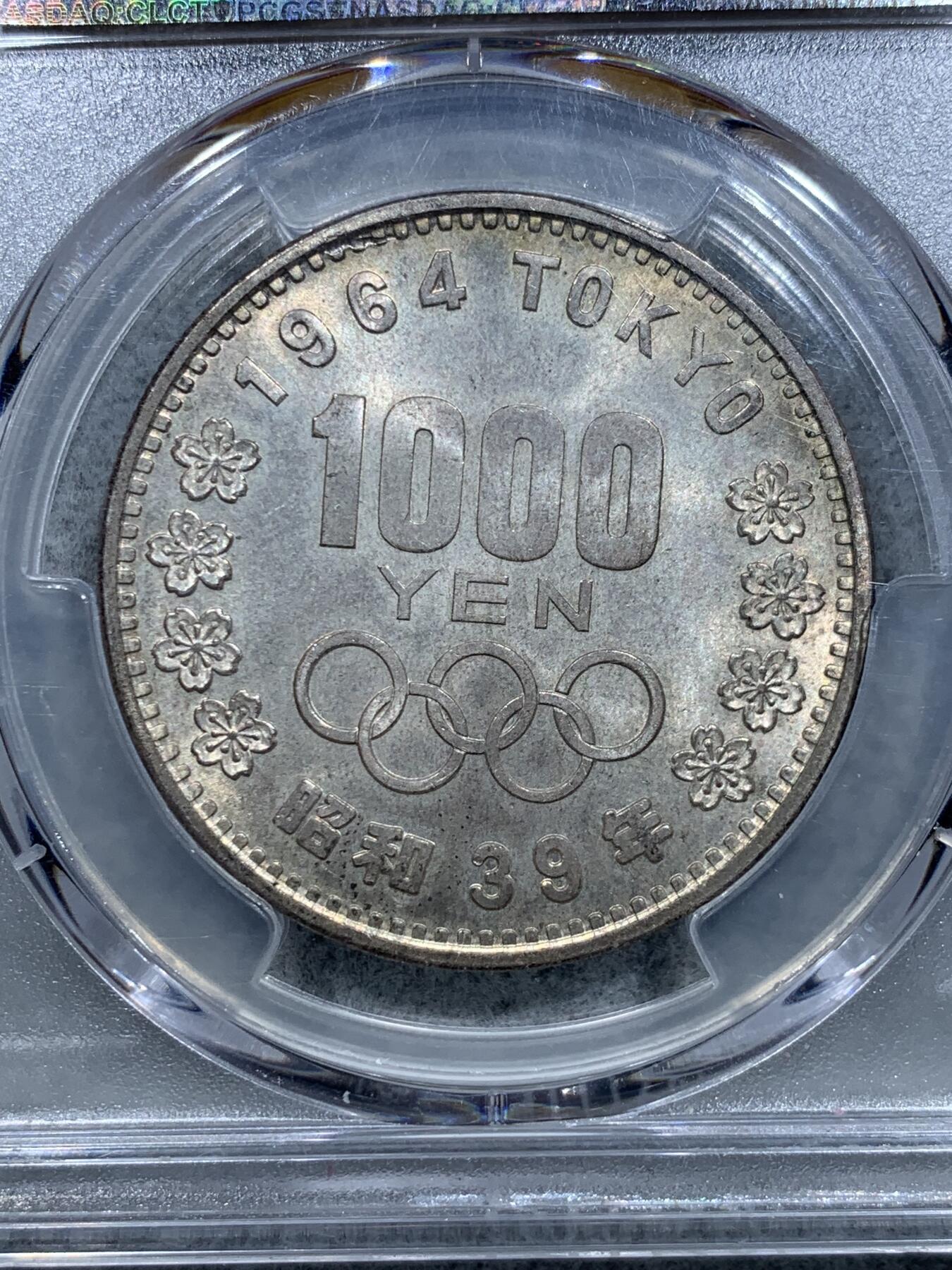 《竞宝斋》第317场 周日，周一 2场连拍 （全场包邮） PCGS MS65 1964日本奥运银币 包浆精美 适合收藏