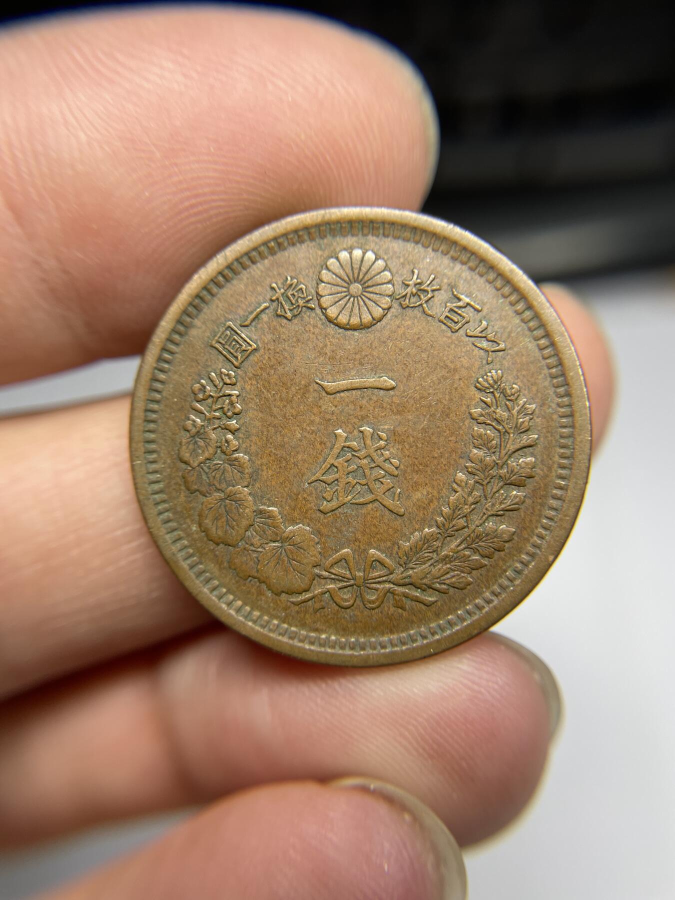 每日一拍，2024年集古藏今外币拍卖第十六期-第4场—（总第154拍），可以寄存60天，满160元包邮。 明治10年龙一钱
