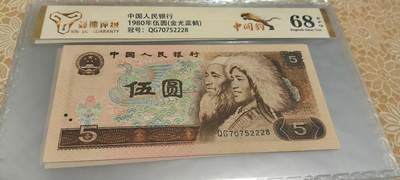 开心收藏拍卖 - 非常稀少的805金光蓝鹤一张，评级68分，号码70752228