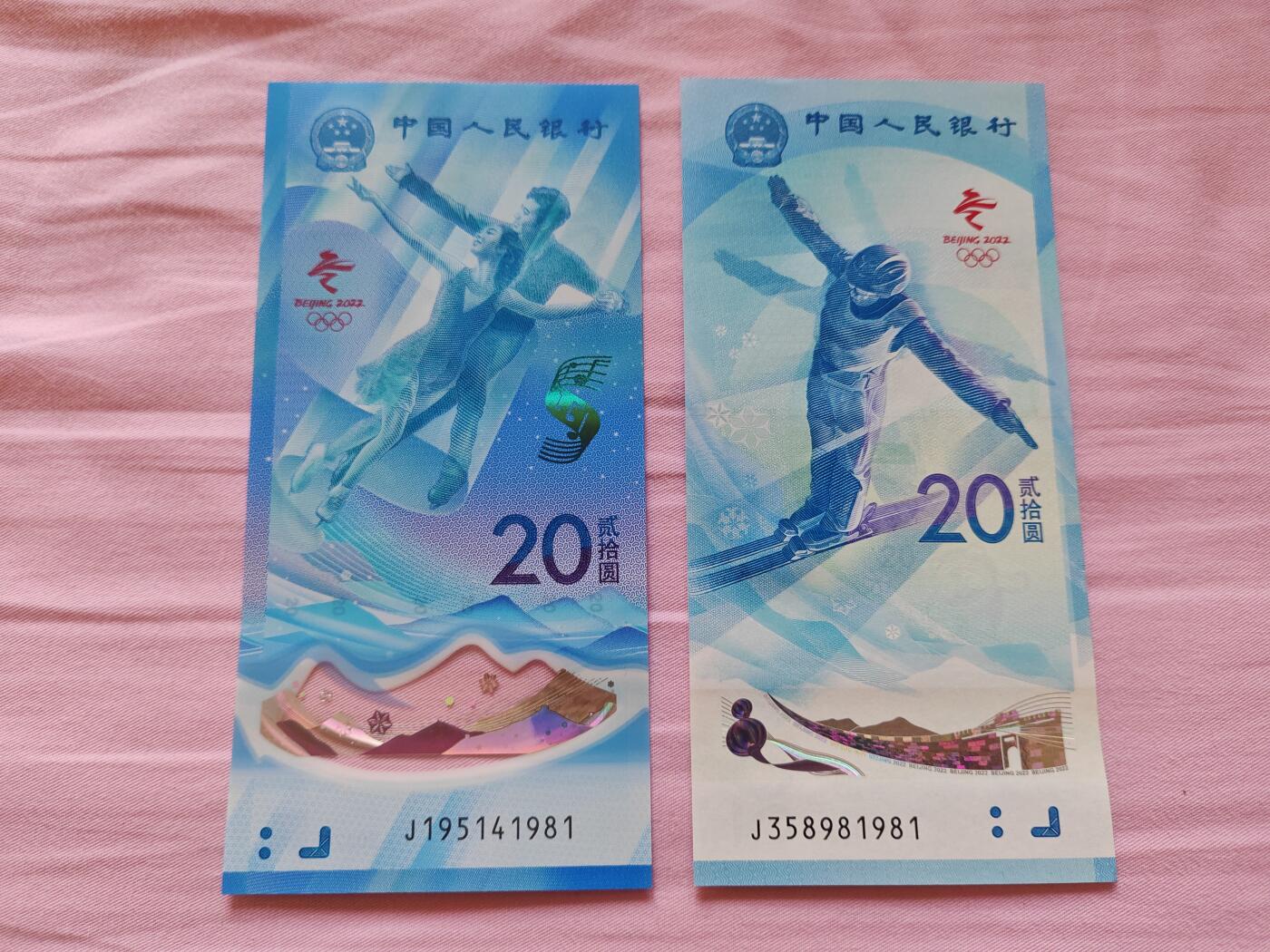 2022年 北京冬奥会 纪念钞 20元面额 20张十对 尾4同 年份号 生日号 全新 20张价
