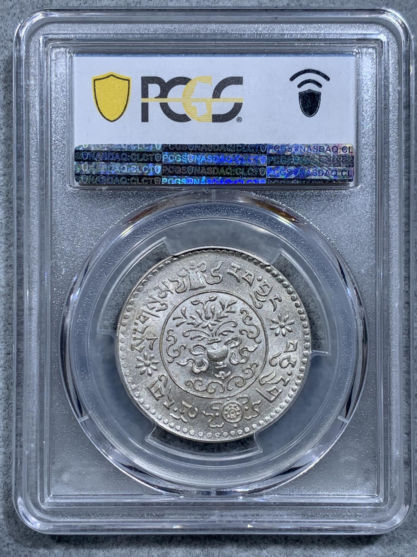 《竞宝斋》第318场 周日，周一 2场连拍 （全场包邮） PCGS MS63 中国西藏1935年桑松果木，九年桑松是桑松中的战斗机，铸造精美，原光深打，稀少年份腿后无石。