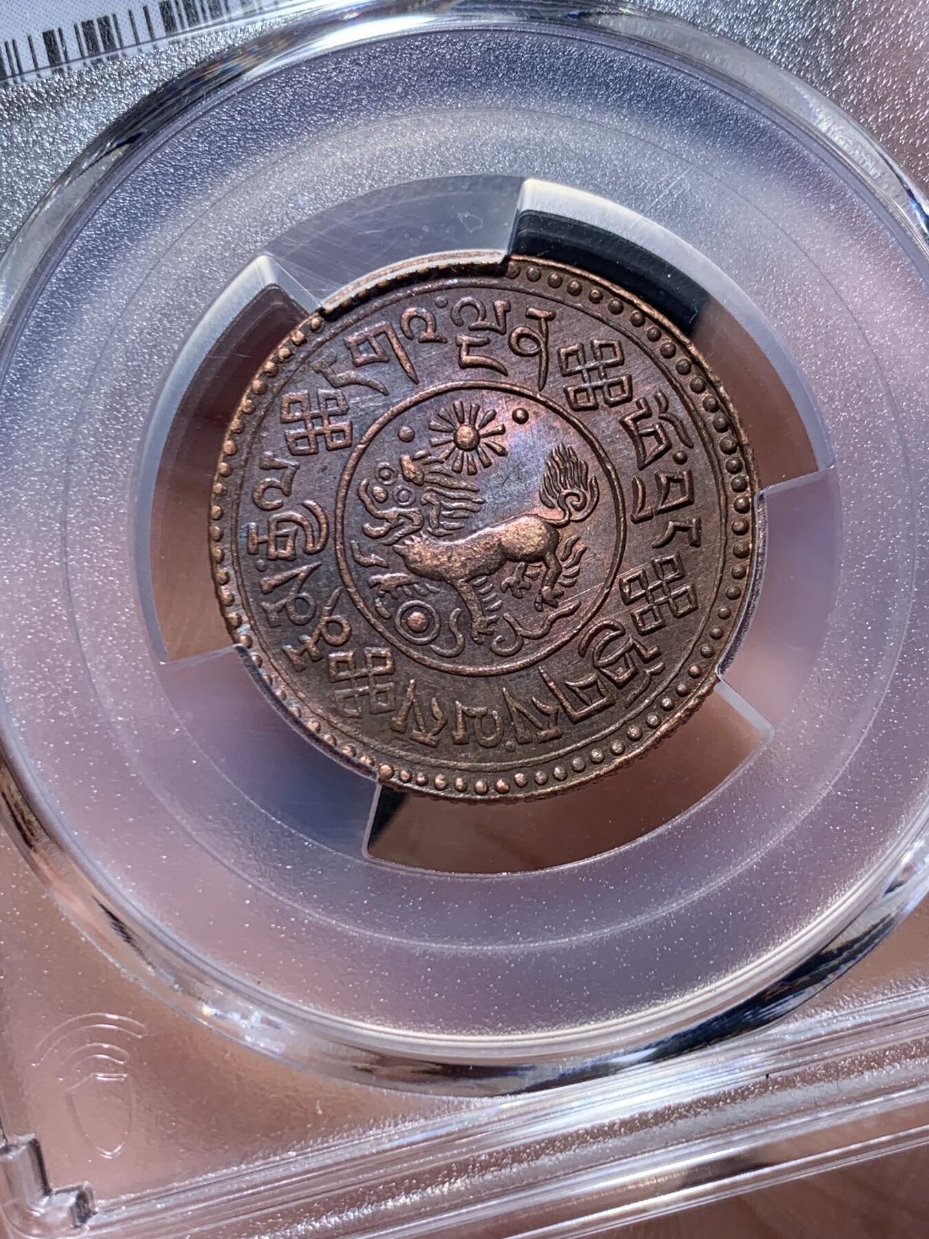 《竞宝斋》第318场 周日，周一 2场连拍 （全场包邮） PCGS MS62BN 中国西藏新雪康铜币，全深打高分稀少！